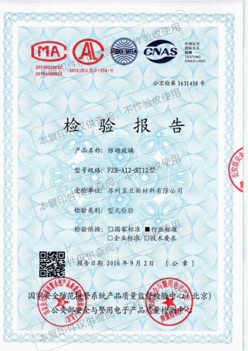 型式檢測報告