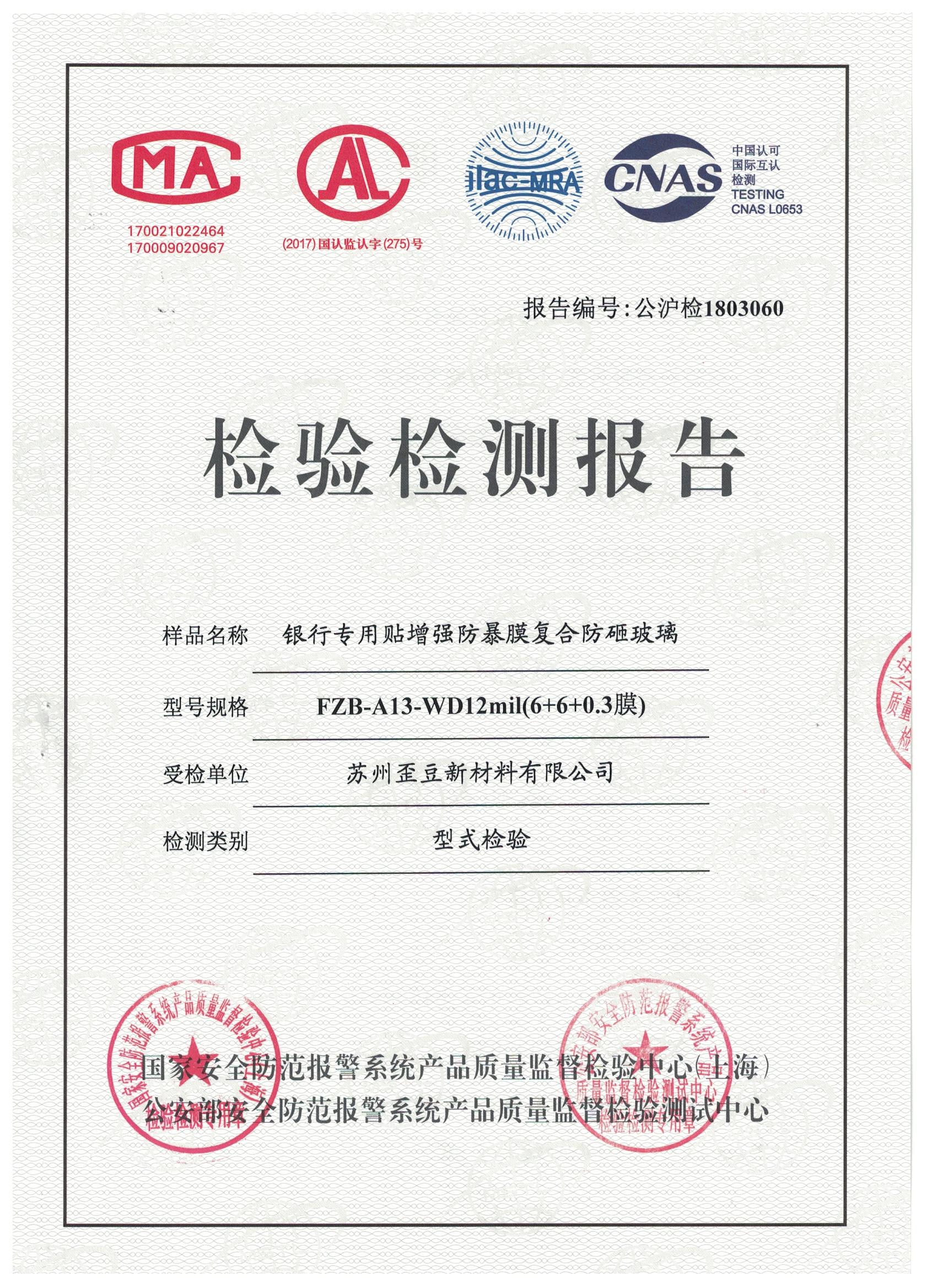 GA38-2105 銀行防暴膜 銀行防專用膜